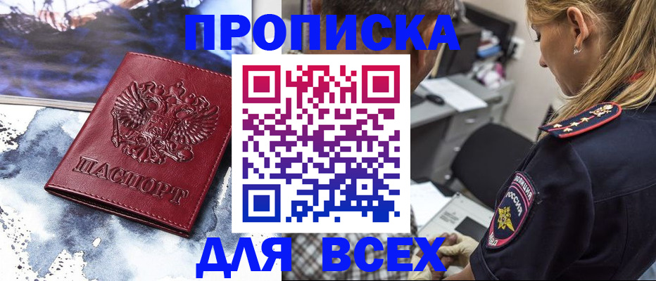 временная регистрация адрес в Осе