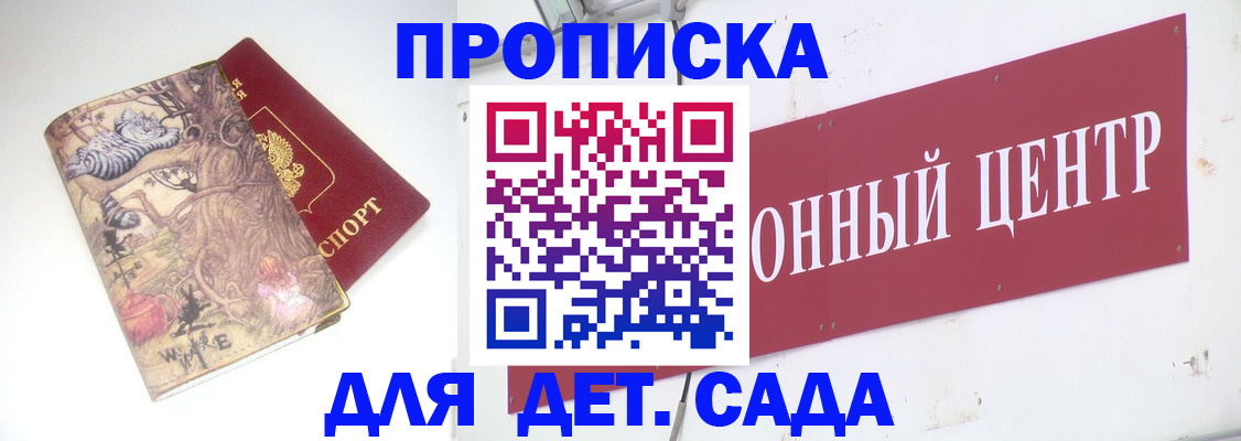 прописка штамп в Осе